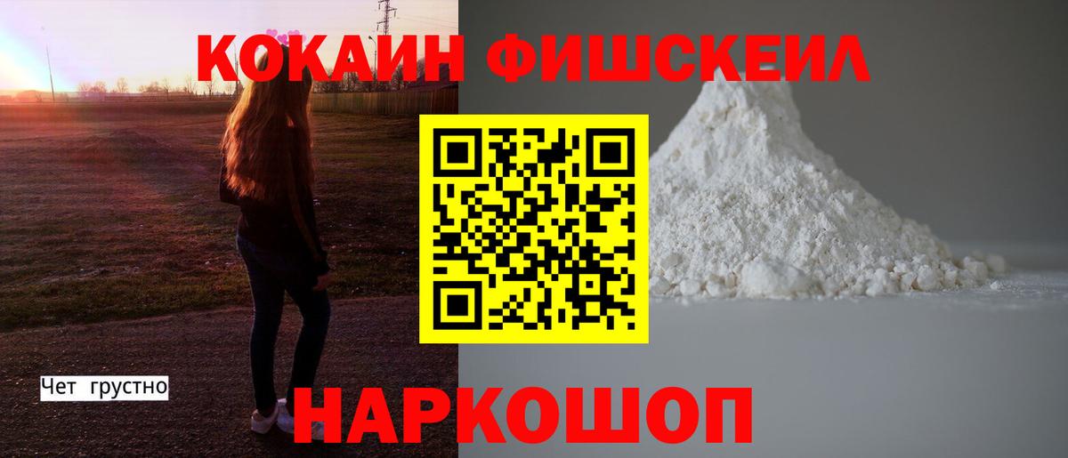 COCAIN Fish Scale Фролово