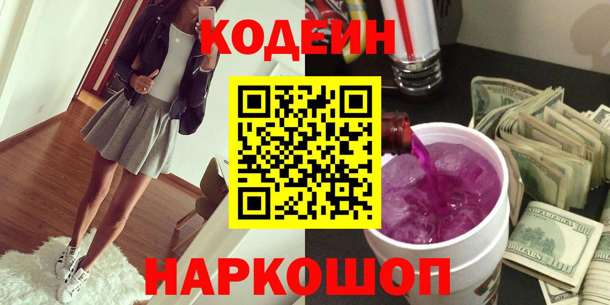 Кодеиновый сироп Lean напиток Lean (лин)  Вход с VPN  Фролово  Кодеиновый сироп Lean напиток Lean (лин) 