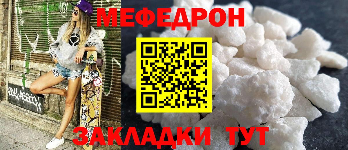 Меф  Фролово